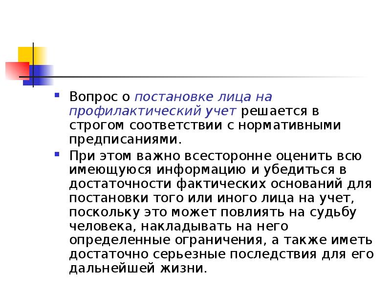 Выполнен в строгом соответствии. Профилактический учет. Пути предупреждения преступлений проект.