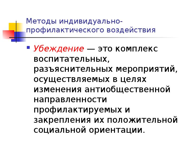 Способы пути предупреждения преступлений презентация