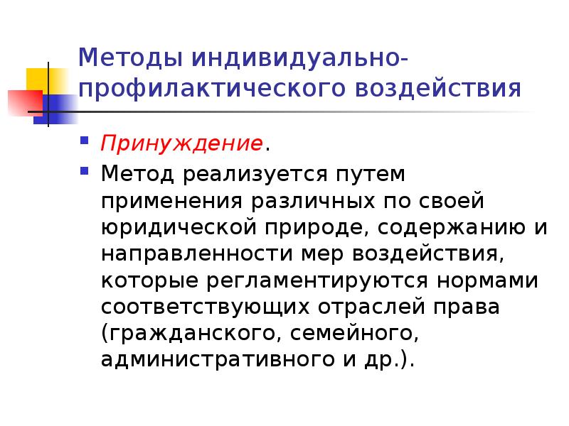 Способы пути предупреждения преступлений презентация