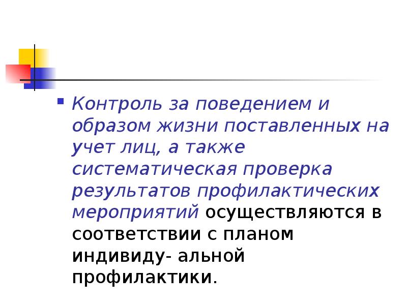 Способы пути предупреждения преступлений презентация