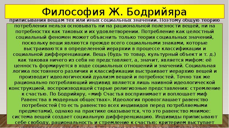 Структурализм и постструктурализм в философии. Постструктурализм в философии. Структурализм в философии. Постструктурализм в философии кратко. Структурализм постструктурализм постмодернизм.