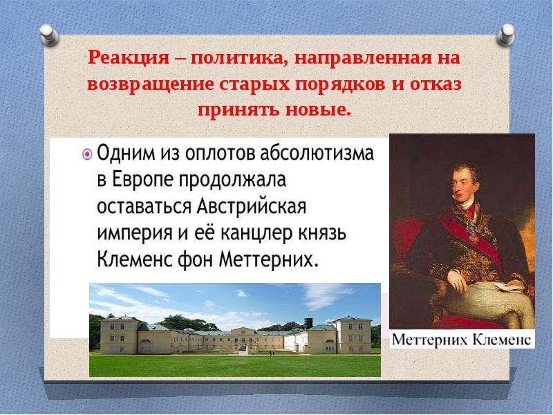 Порядком старше. Политика реакции. Реакция в политике. Период реакции. Реакционная политика это.