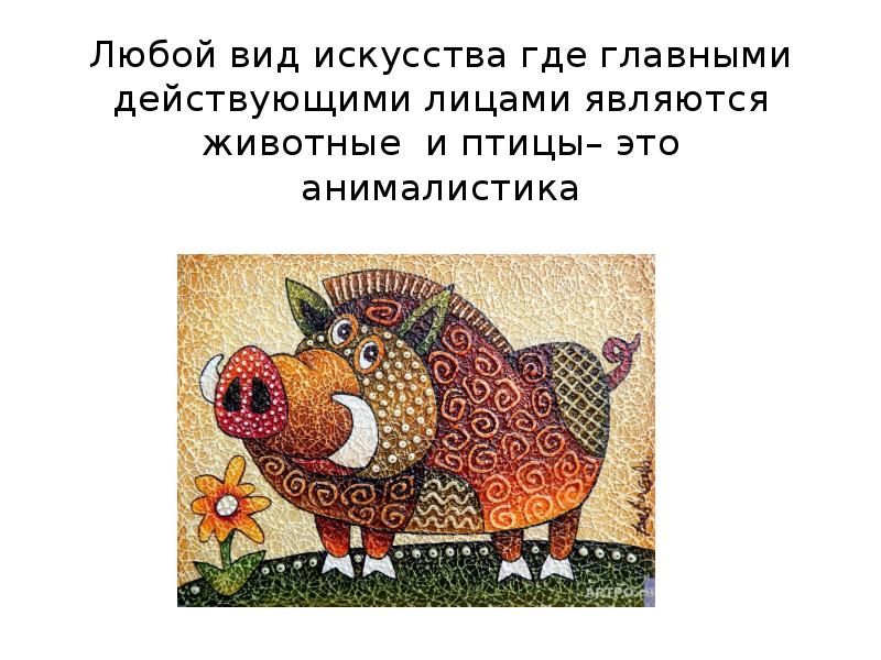 Характер животных как людей. Изображение характера животного рисунок.