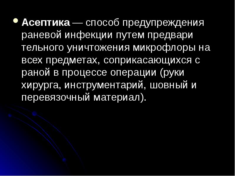 Асептика және антисептика презентация қазақша