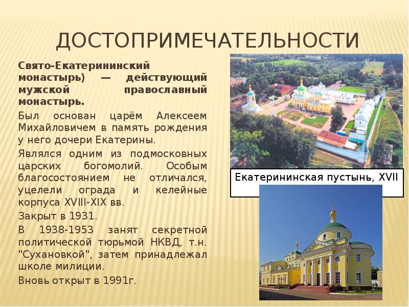 Екатерининский монастырь карта