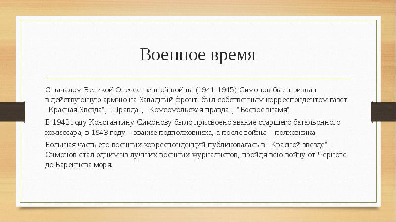 Константин михайлович симонов презентация