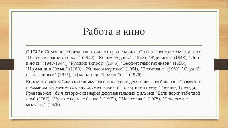 Константин михайлович симонов презентация