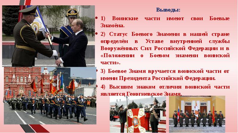 Боевое знамя воинской части символ воинской чести достоинства и славы обж 11 класс презентация