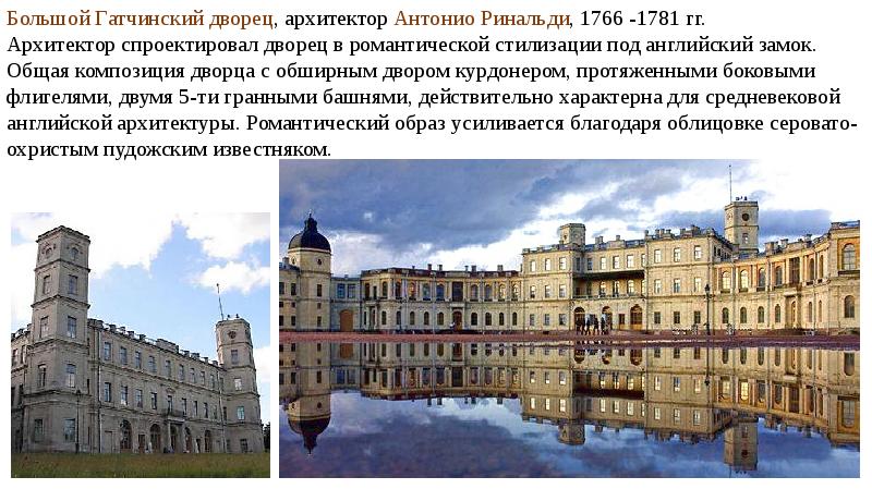 Назовите автора проекта большого гатчинского дворца