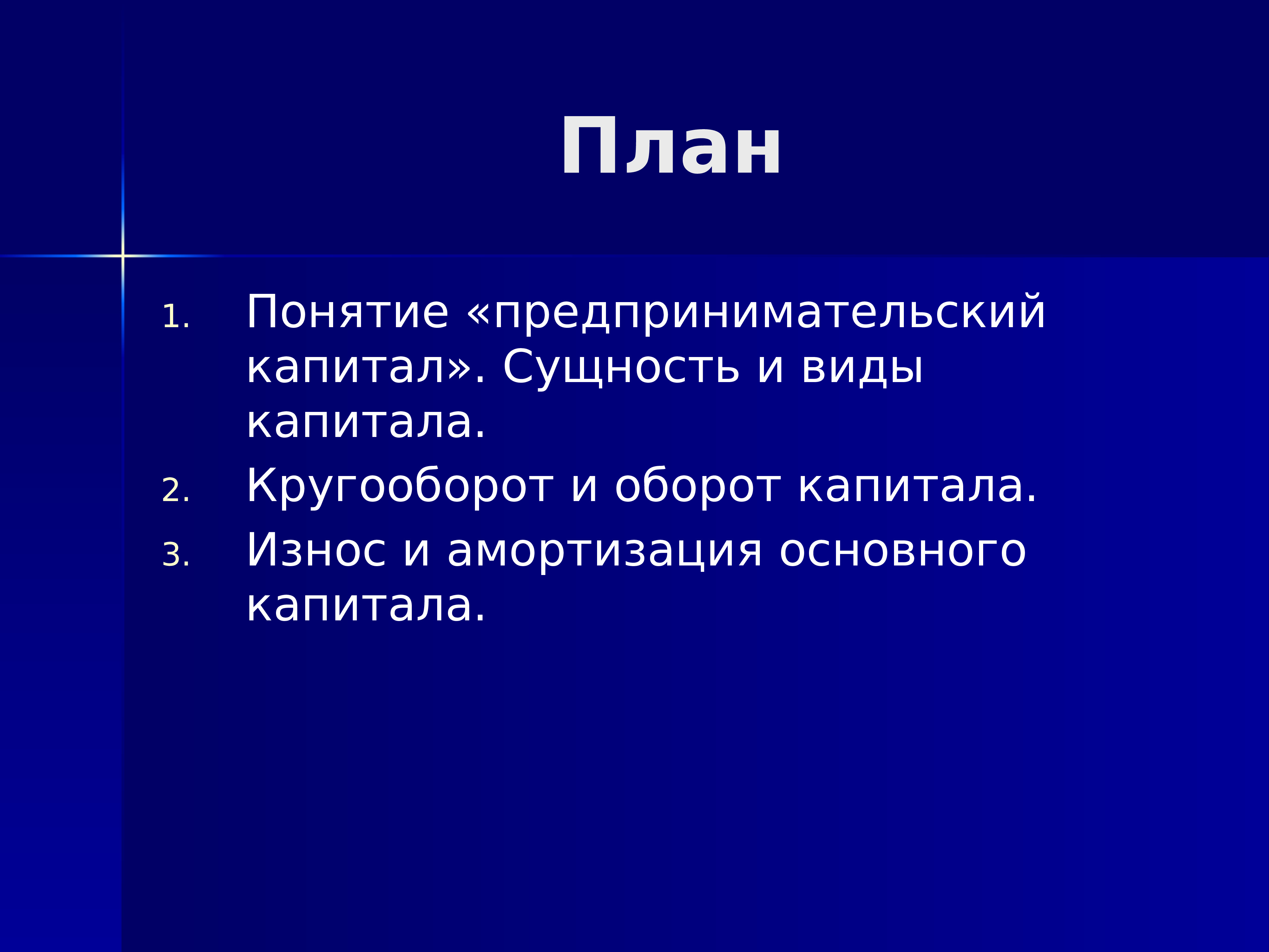 Презентация на тему капитал