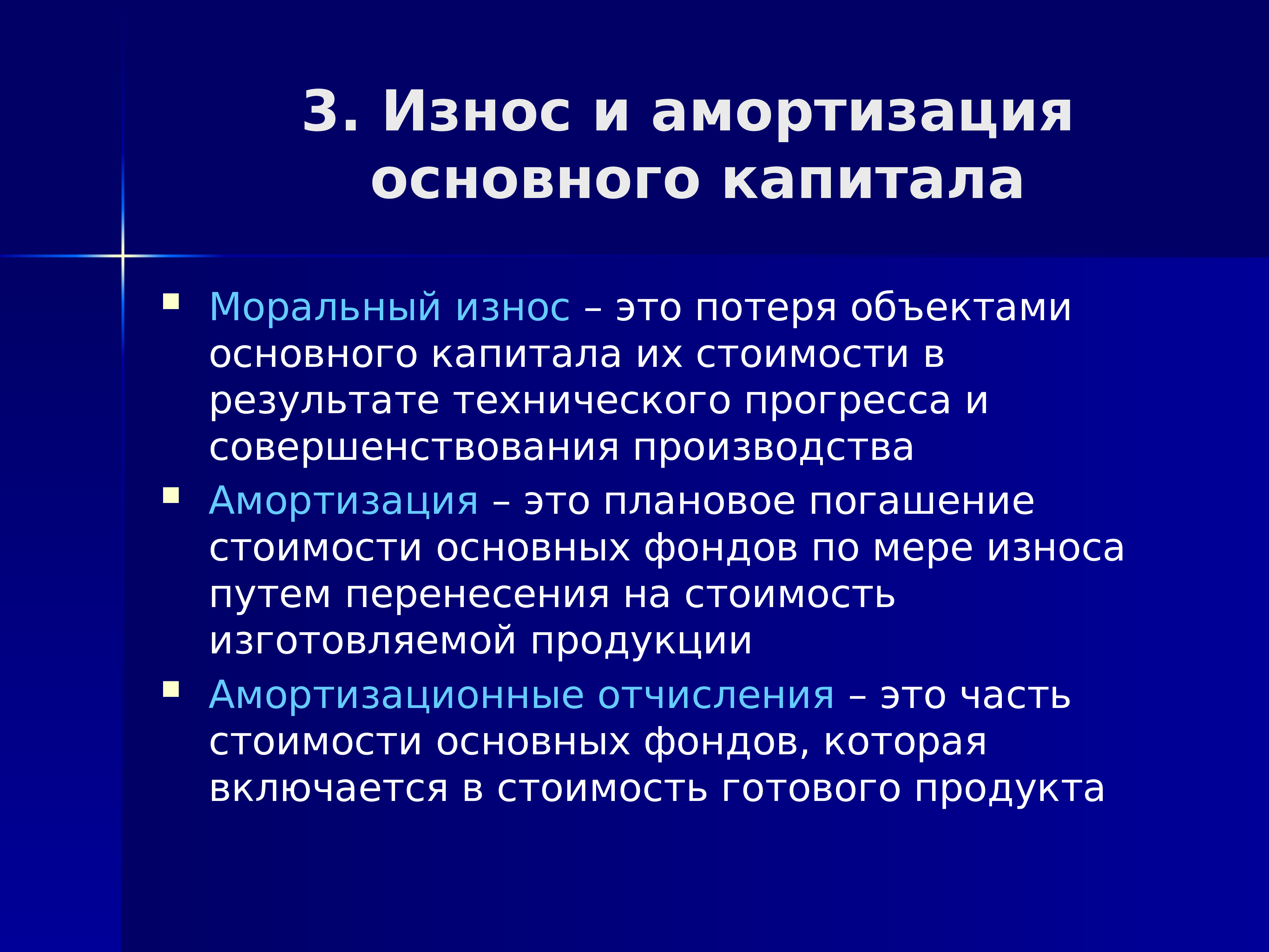 Технический результат. Капитал и предпринимательская деятельность.. Моральный износ основного капитала. Хозяйственная деятельность капитал. Моральный износ основного капитала связан с.