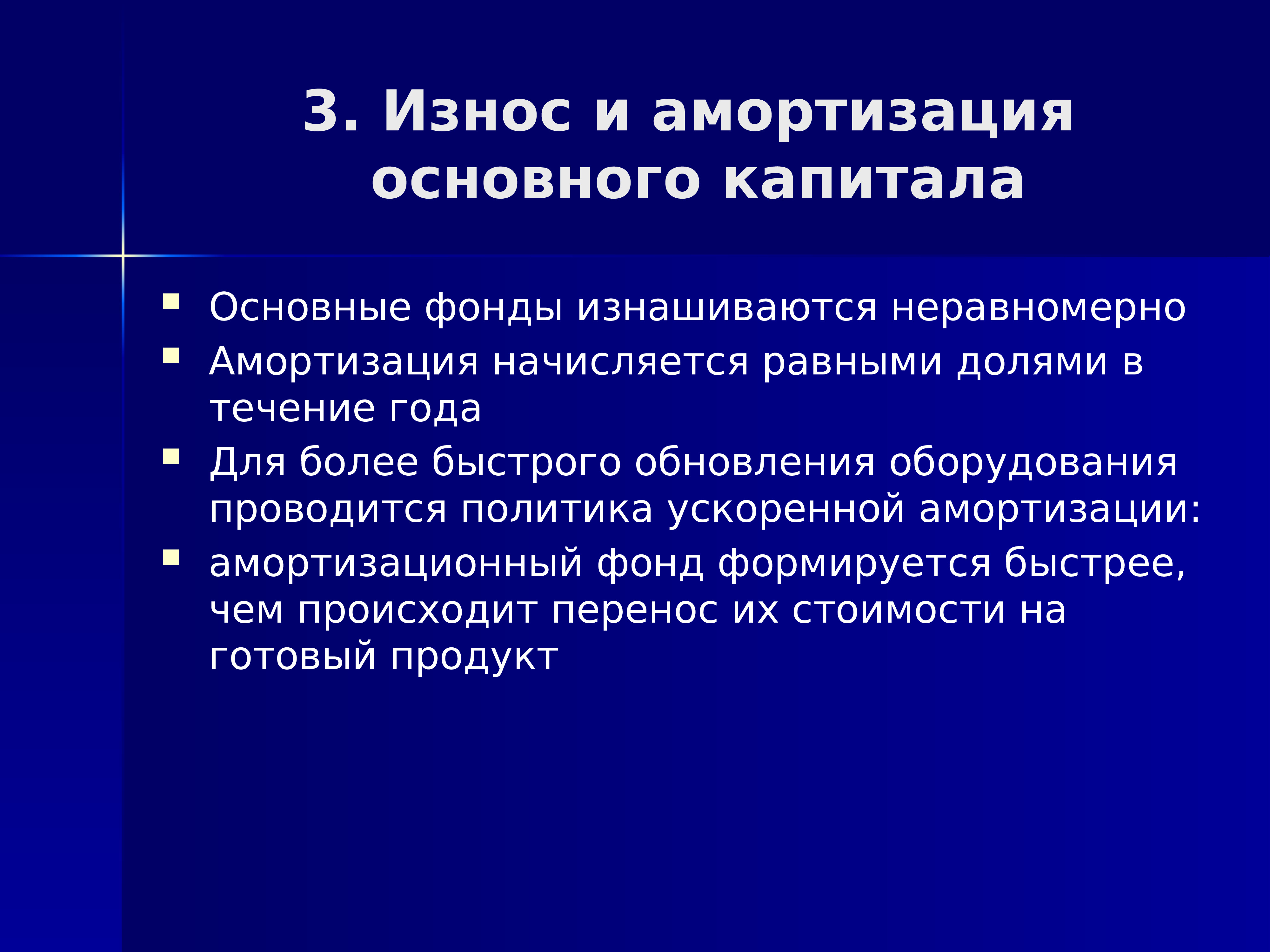 Проводится политика. Износ и амортизация капитала. Предпринимательская деятельность лекция презентация. Основной капитал предпринимателя презентация. Амортизационный фонд создается для.