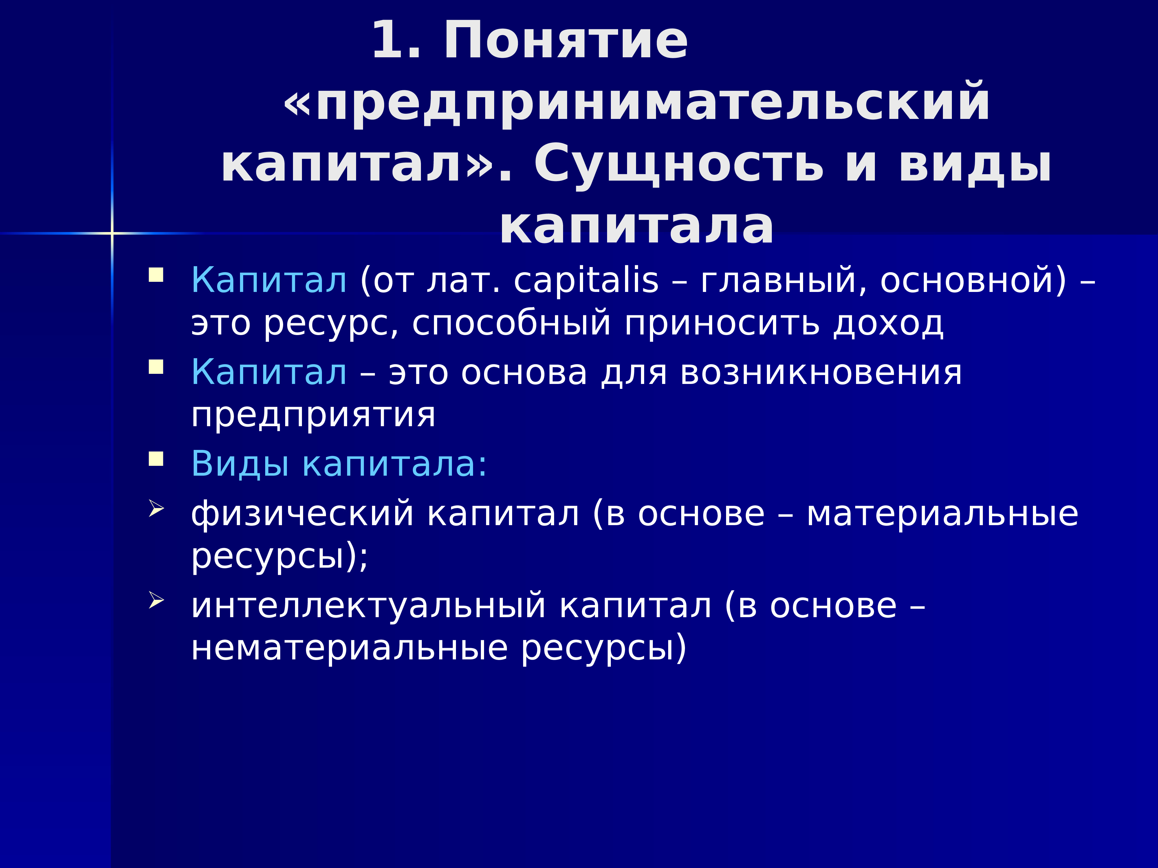 Понятие предпринимательства презентация 10 класс экономика