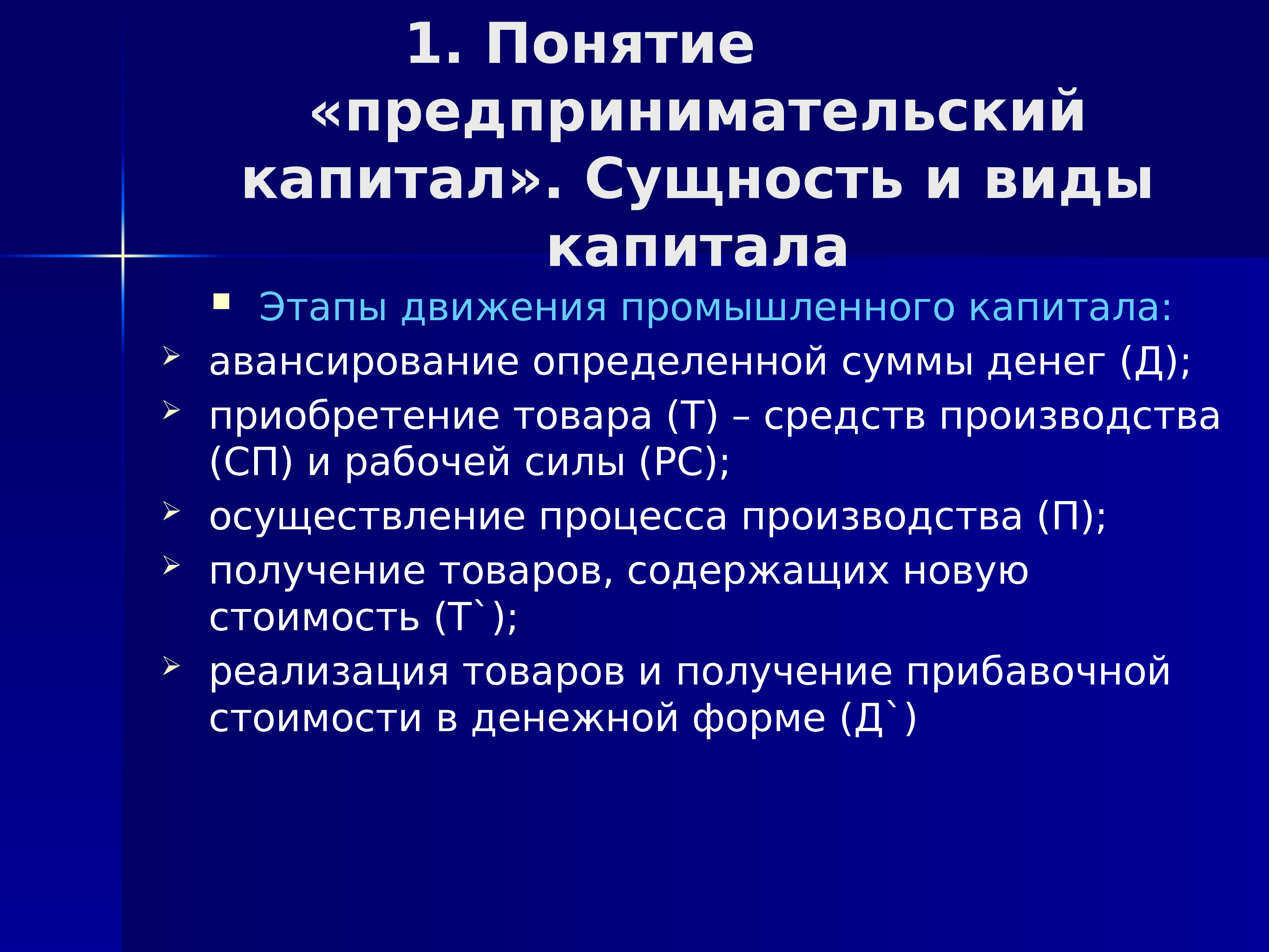 Презентация на тему капитал