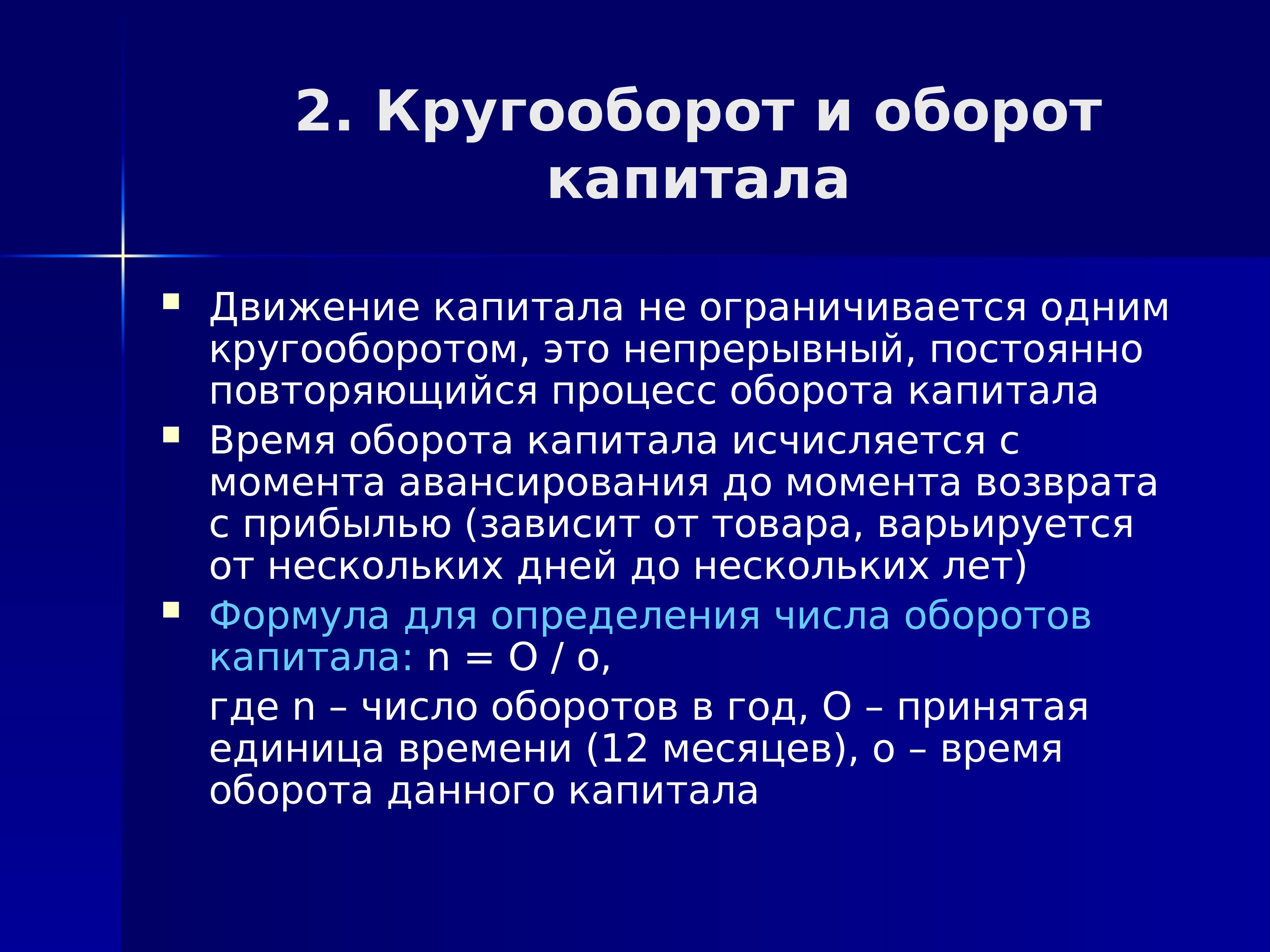 Периодически повторяющийся процесс. Оборот капитала. Оборот капитала это в экономике. Кругооборот и оборот предпринимательского капитала. Оборот капитала это движение.