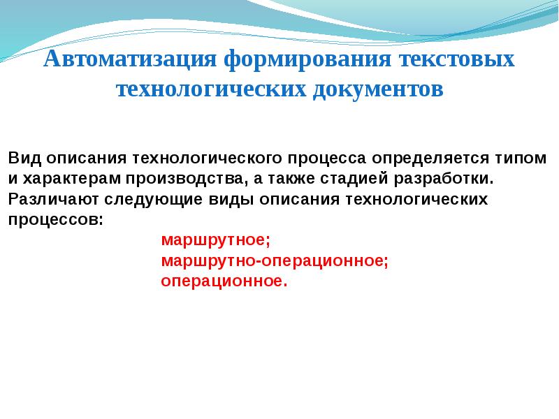 Автоматизированное проектирование технологических процессов. Основы автоматизации. Автоматизированное создание документов. Основы автоматики презентация. Основы формирования текста.