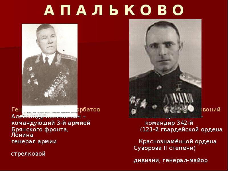 Кто командовал 1 белорусским фронтом