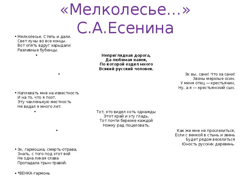 Средства выразительности стихотворения мелколесье степь и дали. Мелколесье степь и дали свет Луны. Анализ стихотворения мелколесье. Мелколесье степь и дали анализ. Анализ на стихотворение с.Есенина"мелколесье".