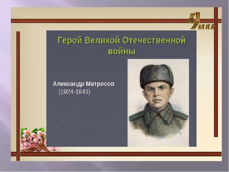 Викторина о вов для старшеклассников с ответами презентация