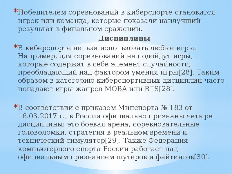 Индивидуальный проект на тему киберспорт презентация