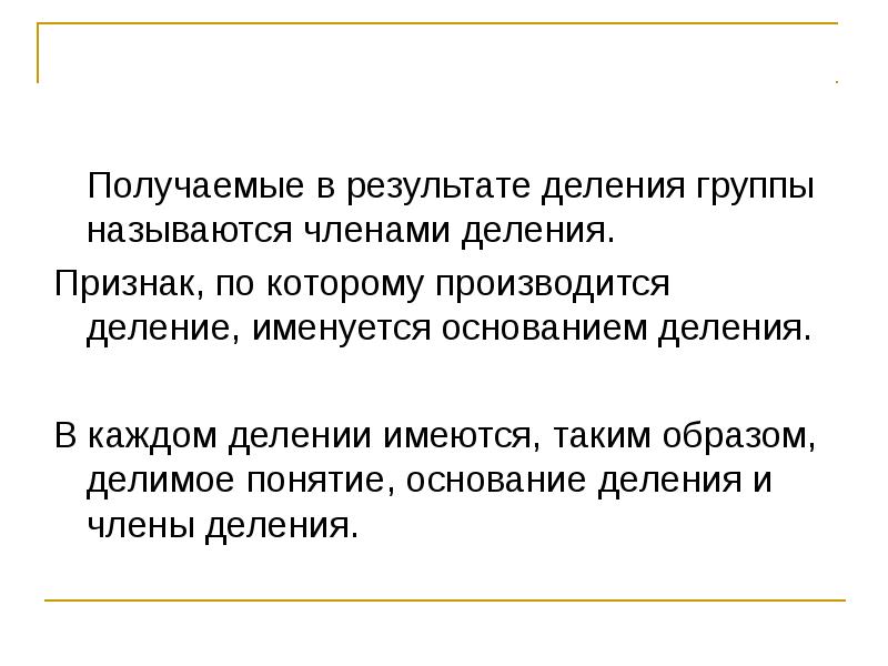 Слова понятия с различным основанием деления примеры. Деление понятий. деление по видообразующему признаку логика. концепция деления. видообразующее деление.