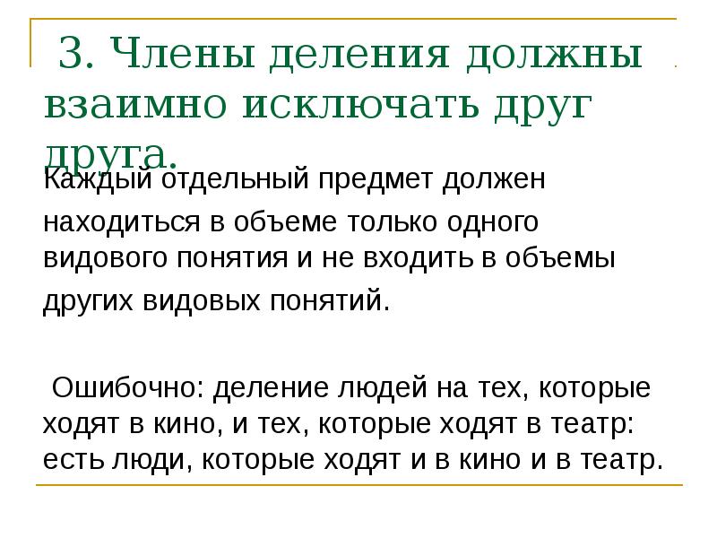 Столы бывают круглыми и прямоугольными какое правило деления нарушено