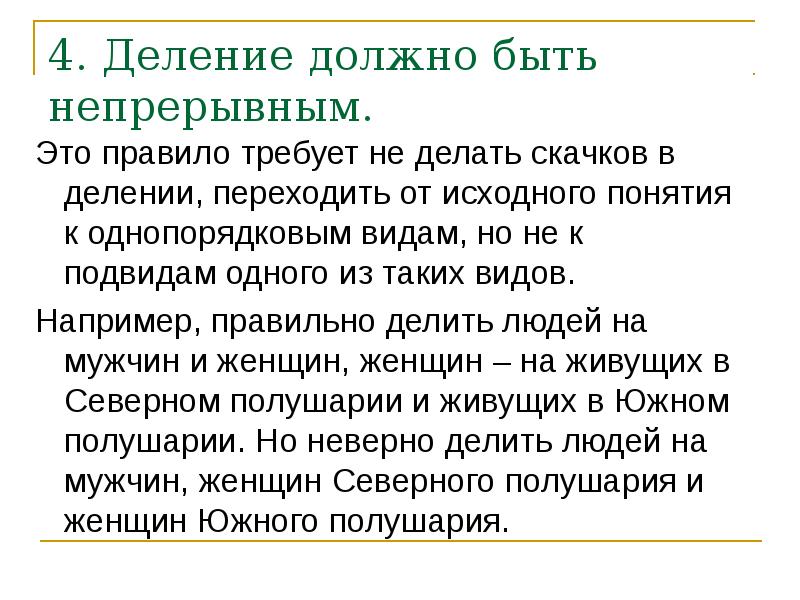 Информация два понятия. Свидетель деление понятие.