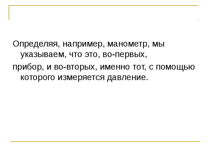 Понятие 3 4. Отличать примеры. Во первых определить. Совместно определенные например.