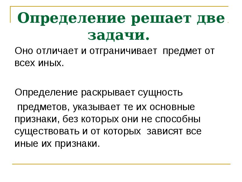 Определение понятия решение. Задания на понятия и определения. 1с определение.