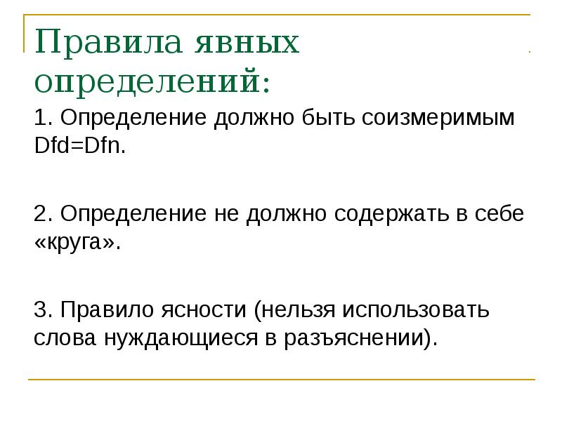 1 1 определение понятия. Найдите три понятия и определения.