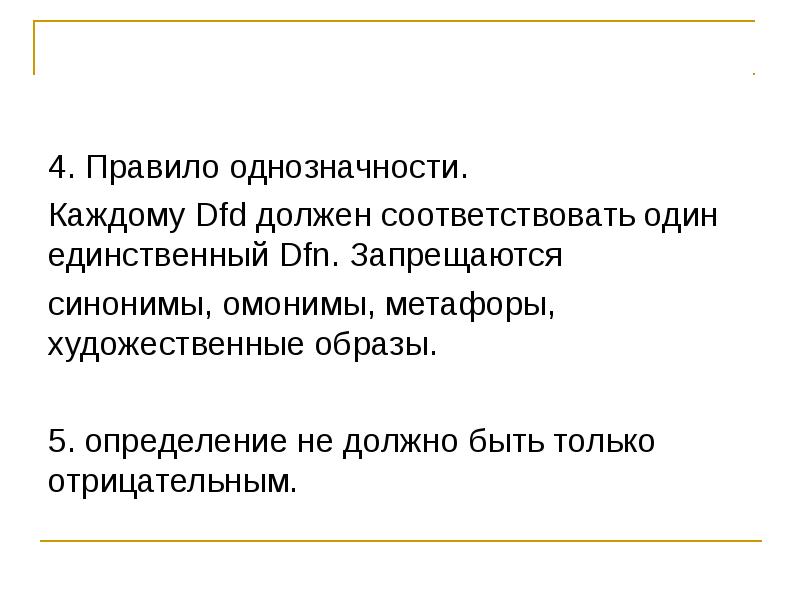 5 определений. Правило однозначности. Правило однозначности логика. Принцип однозначности в логике. Принцы однозначности в логике коротко.