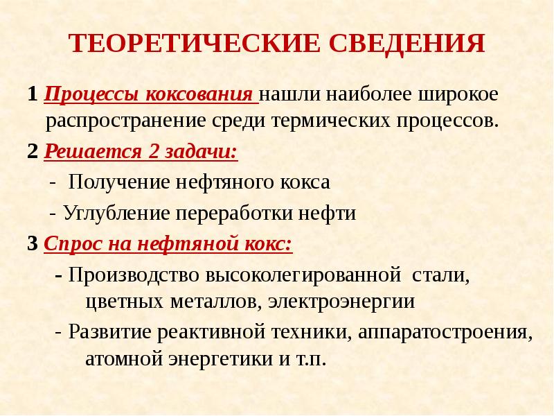 Коксование нефти презентация