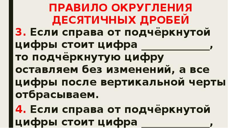 Стоят под цифрой 3. Правило 89. Подчеркнутая цифра знакинаткоробке.