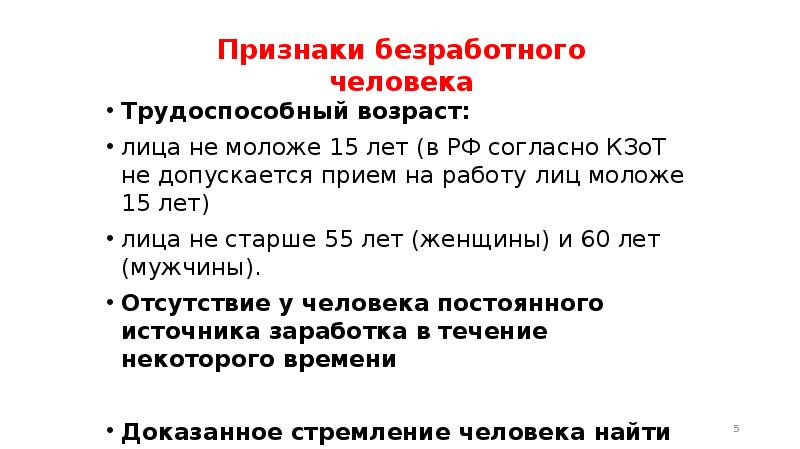 Три основных признака безработный