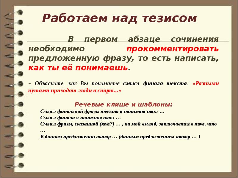 Текст 9.2 сочинение рассуждение. Ключевые слова для сочинения рассуждения. Сочинение 9.2. Шаблон сочинения 9.2. Модель урока по подготовке к сочинению.