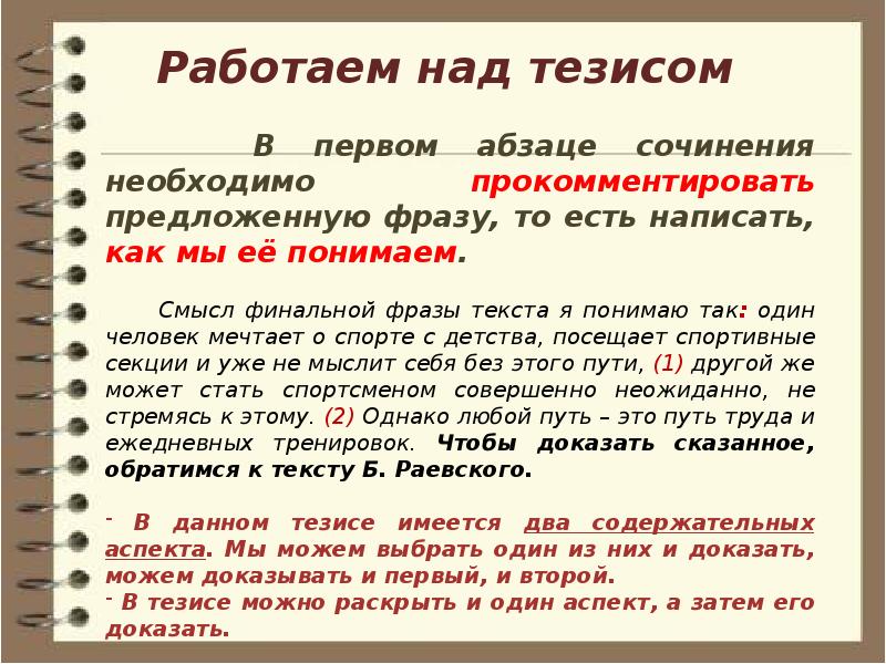 Подготовка к сочинению. Материалы к сочинению рассуждение 15.2. Конец сочинения рассуждения.