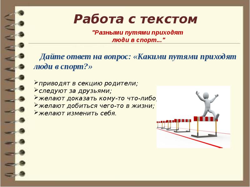 Подготовка к сочинению презентация. Подготовка к сочинению 6 класс. 9.3 Сочинение разными путями приходят люди в спорт.