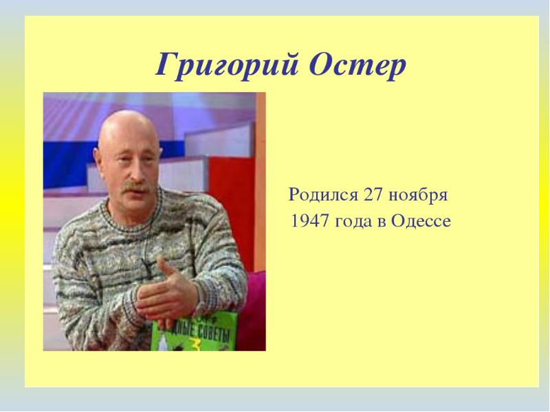 Чтение 3 класс остер вредные советы презентация