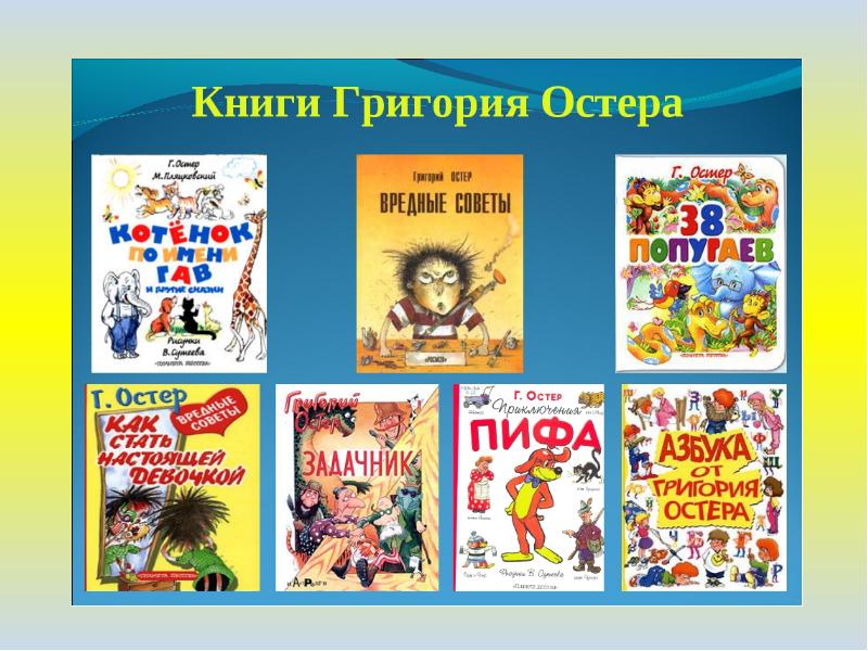 Чтение 3 класс остер вредные советы презентация