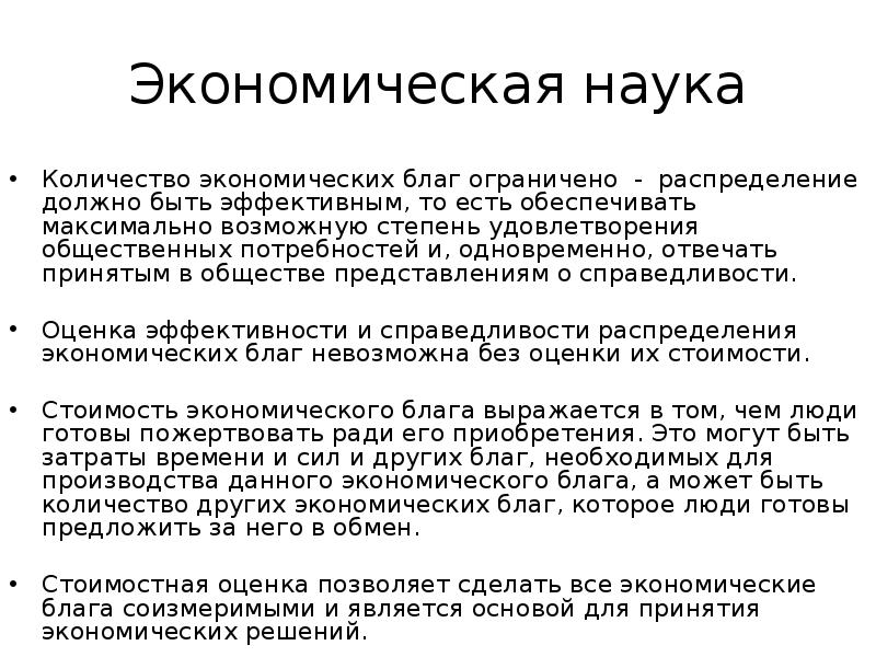 экстенсивный количество. э эффективность. статистика хоз партнерств. верны ли следующие суждения об ограниченных ресурсах. экономические блага.