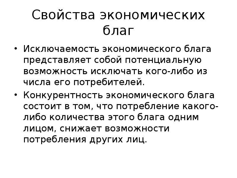 Составьте рассказ о себе как потребителей экономических благ используя план