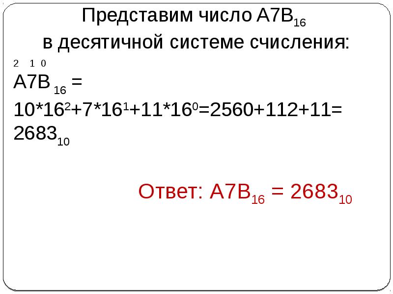 20 в 16 системе счисления в десятичную. 7 В десятичной сис. 5a 16 в десятичную систему. А7 16 в десятичную систему счисления. 7а 16 в десятичную.