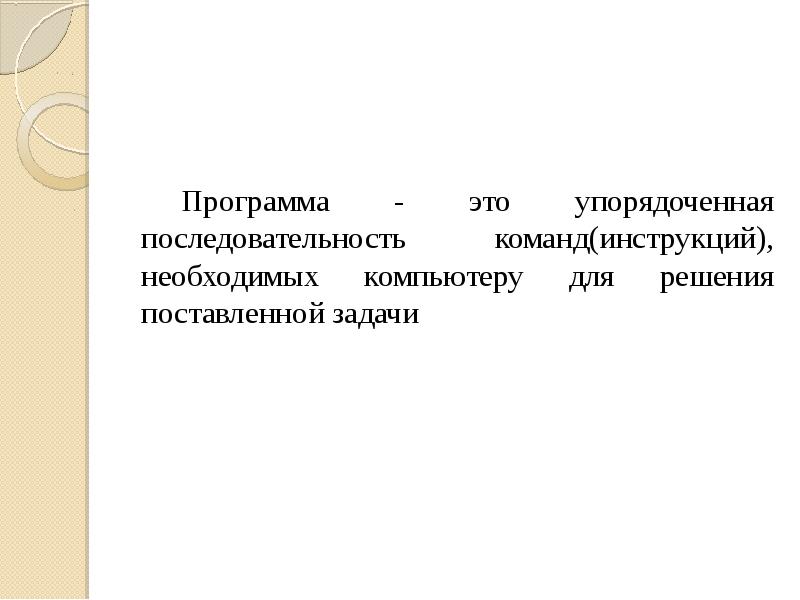 Порядок руководства. Упорядоченная последовательность команд. Упорядоченная последовательность. Упорядоченная последовательность команд подлежащая обработке. Упорядоченную последовательность команд называют:.