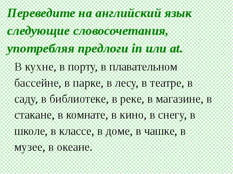 Переведите на английский язык используя активную лексику урока в этой комнате много вещей здесь стол