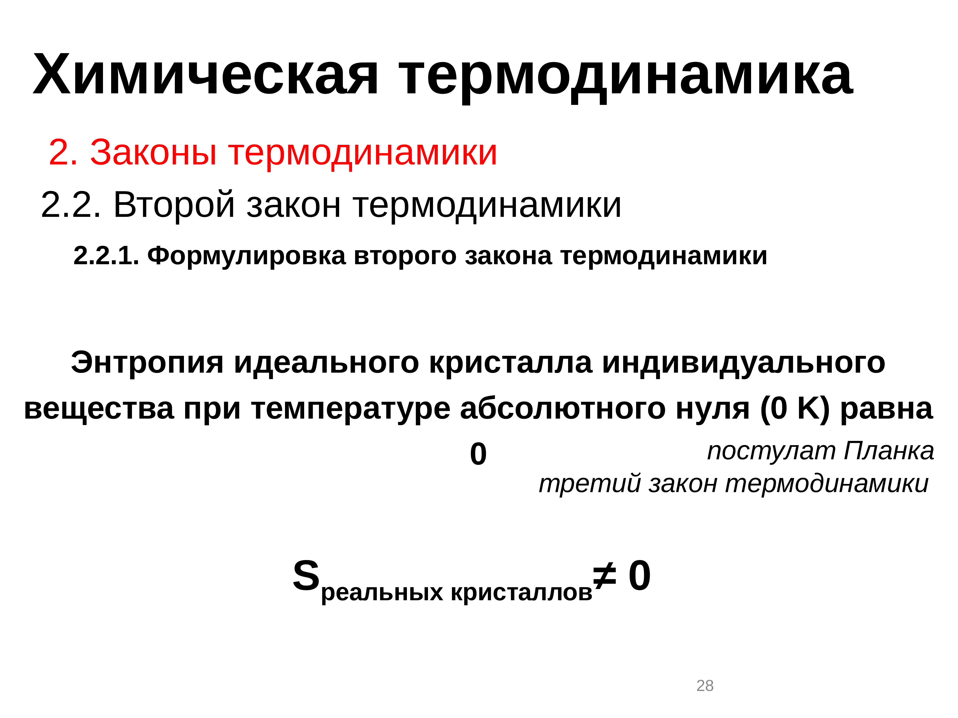 Коробов физическая химия