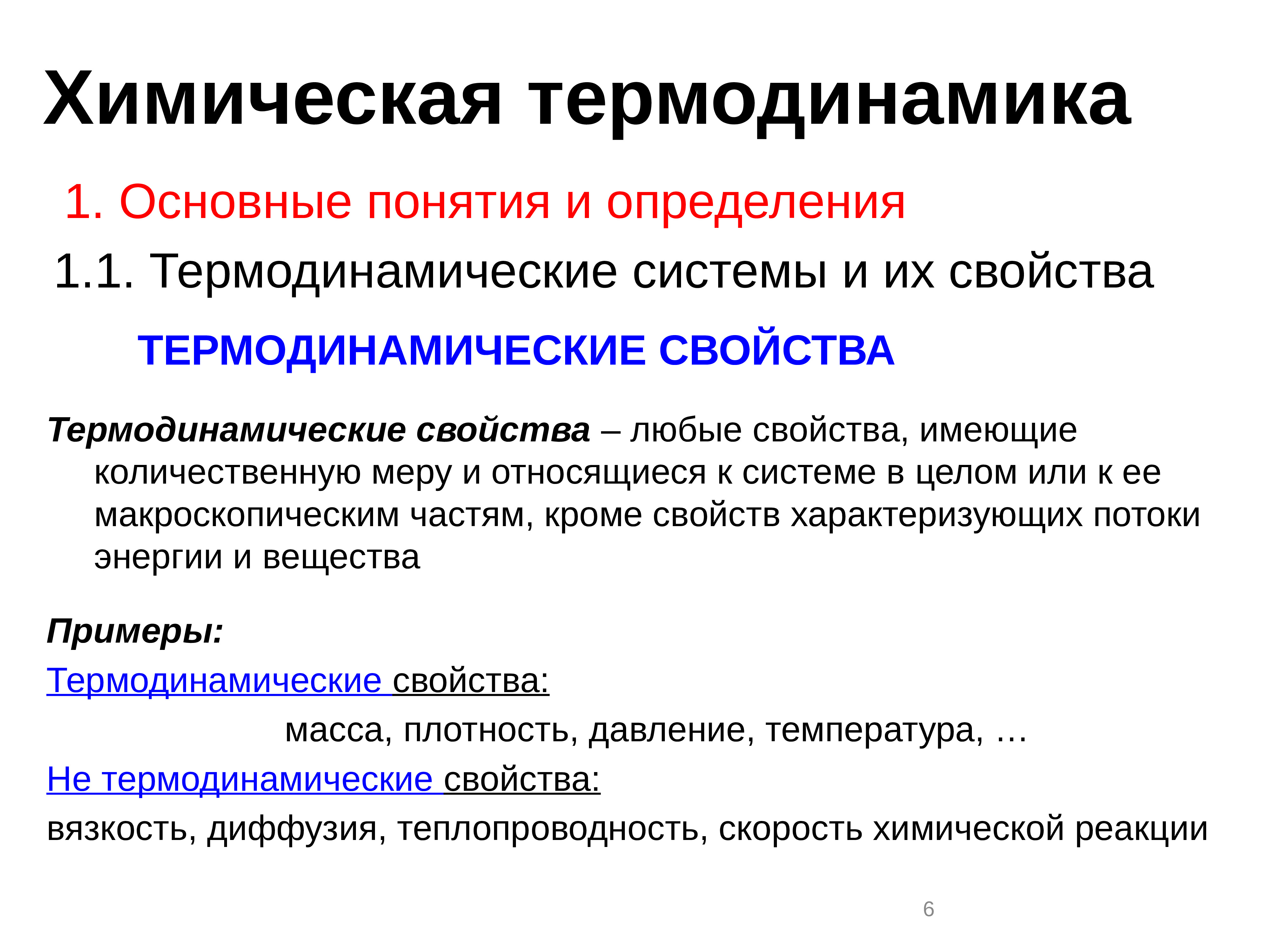 Термодинамическая химической реакции. Основные понятия и термины термодинамики. Определение химической термодинамики. Основные понятия термодинамики химия система. Химическая термодинамика определяет.