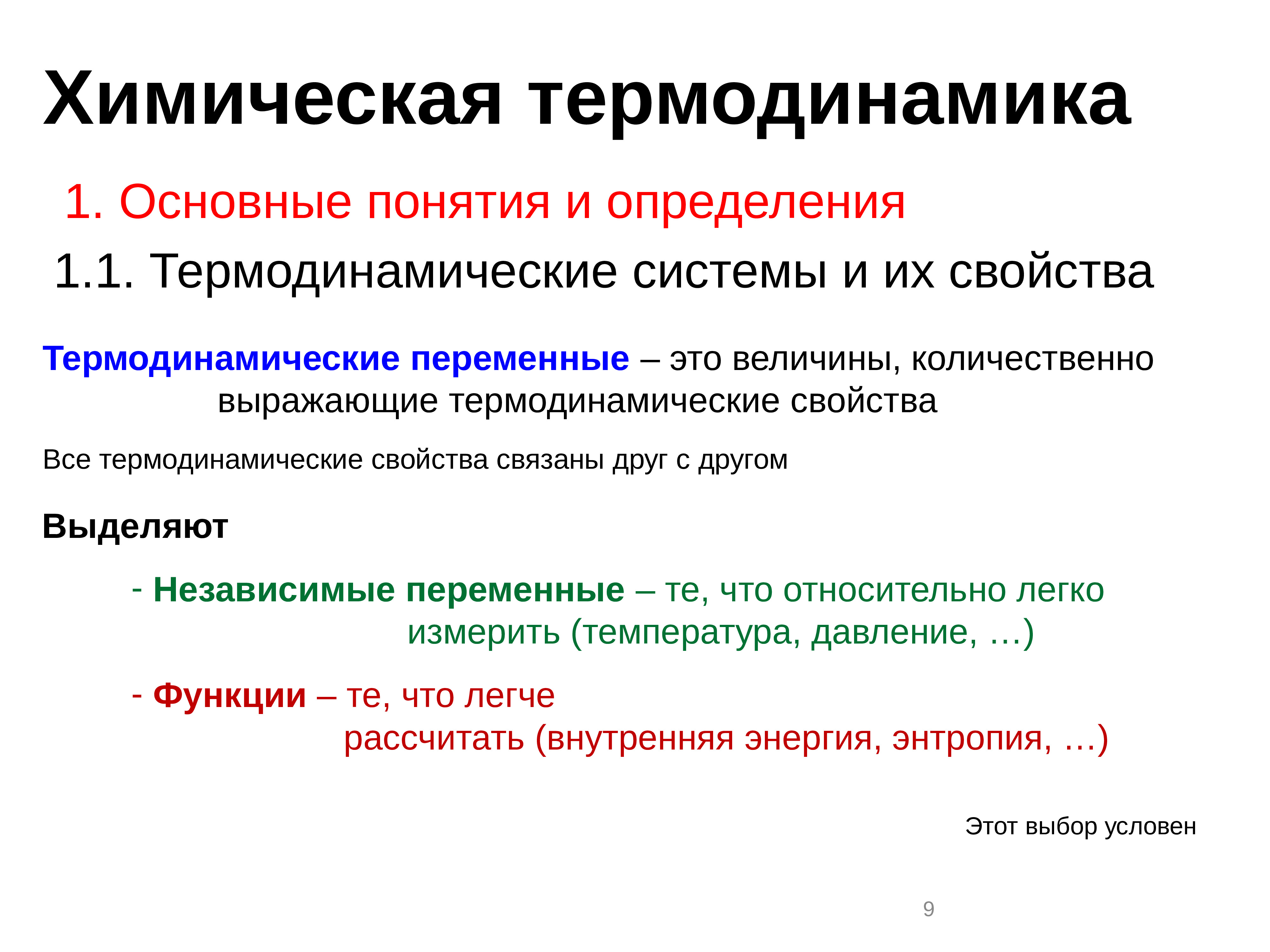 Внешние переменные. Физико-химические методы. СПБГТИ Кафедра коллоидной химии.