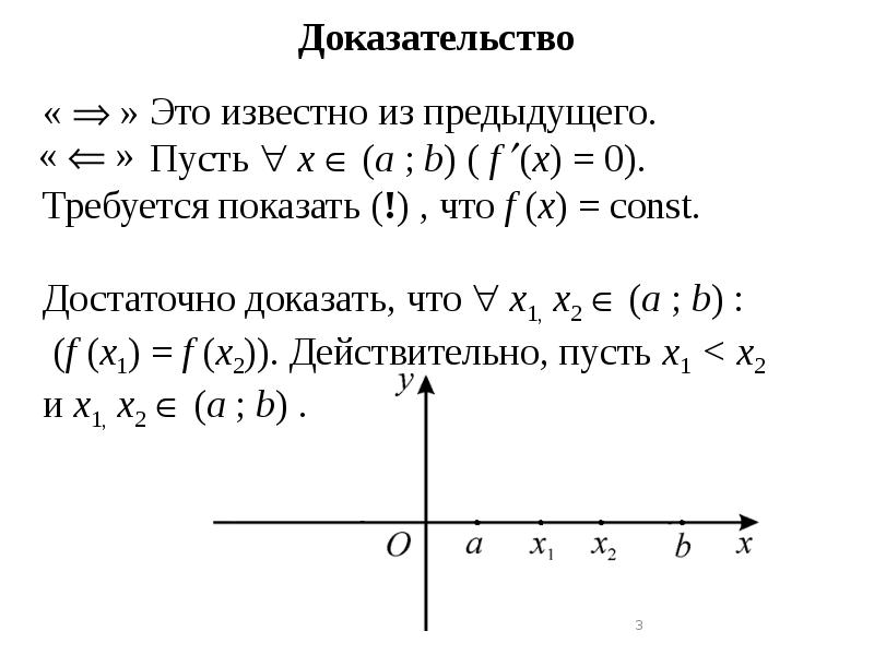 Достаточные условия возрастания и убывания функции