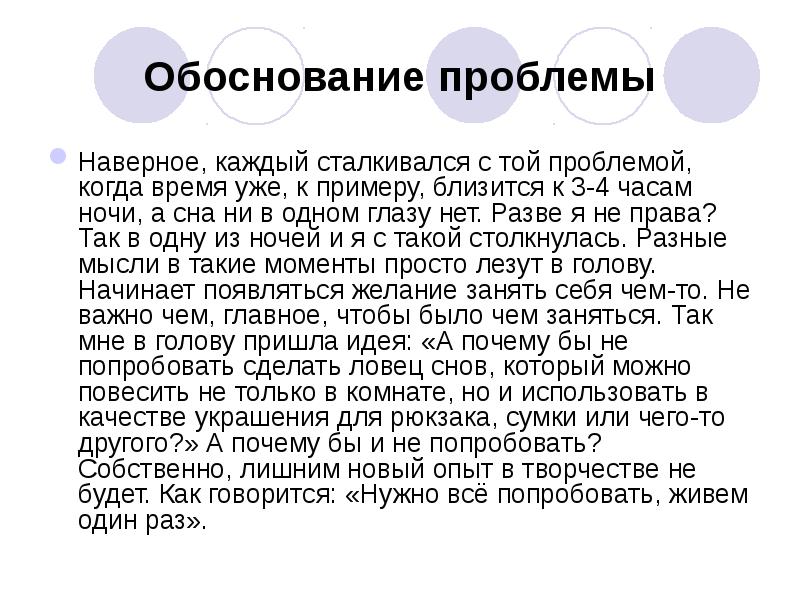 Проект по технологии на тему ловец снов