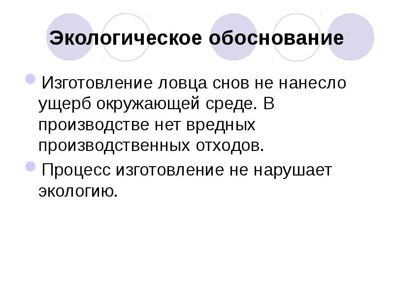 Проект по технологии на тему ловец снов